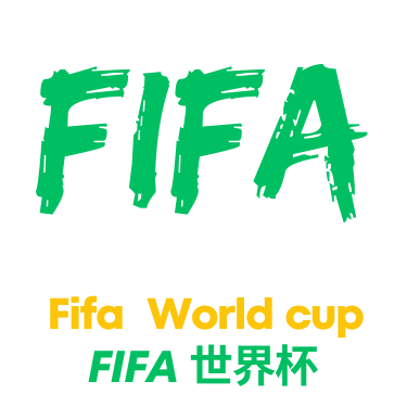 世界杯竞猜
